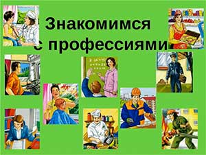 Профориентация дошкольников через проектную деятельность