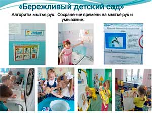Лин — проект «Бережливый детский сад»