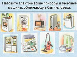 Конспект НОД по ознакомлению с окружающим миром во второй младшей группе «Бытовые электроприборы»