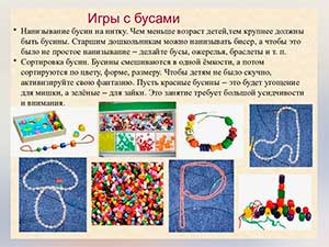 Конспект занятия в младшей группе с использованием техники «Бусоград» по методике М.И. Родиной. «Кто бусы потерял?»