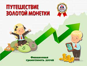 Финансовая грамотность для детей дошкольного возраста