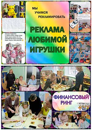 Проект «Юный финансист» (подготовительная группа)
