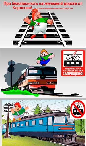 Конспект мероприятия «Безопасность на железной дороге» «Карлсон и железная дорога»
