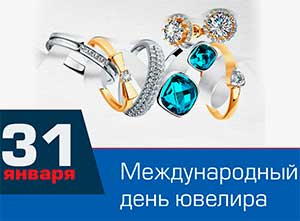 Конспект мероприятия для детей старших и подготовительных групп ко Дню Ювелира (31 января) «Азбука Профессий»