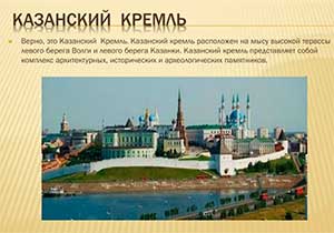 Конспект занятия по ознакомлению с изобразительным и скусствомв подготовительной группе «Знакомство с архитектурой города Казани»