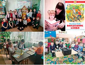 Проект «Книжная история в «Карусели дружбы»
