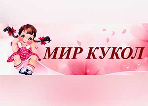 Информационно – творческий проект «Путешествие в мир кукол»