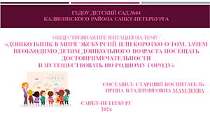Дошкольник в мире экскурсий или коротко о том, зачем необходимо детям дошкольного возраста посещать достопримечательности и путешествовать по родному городу