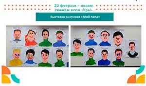 Проект «23 февраля – папам всем кричим «Ура!»