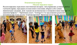 Марафон педагогических идей «Вовлечение родителей в процесс ознакомления детей дошкольного возраста с русскими традициями»