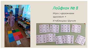 Мои педагогические лайфхаки