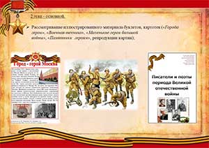 Проект по патриотическому воспитанию «Что бы помнили!»