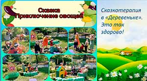 Развитие социальных навыков и умения работать в команде, обогащение развивающей среды на прогулке через сказки и игры.