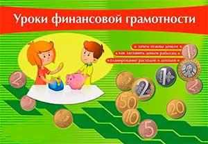 Отчёт по саморазвитию «Формирование основ финансовой грамотности у детей старшего дошкольного возраста»