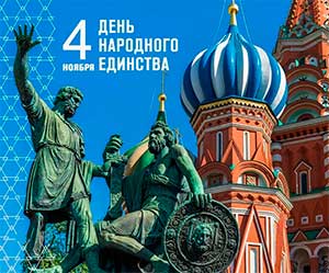 Конспект занятия День народного единства России в средней группе