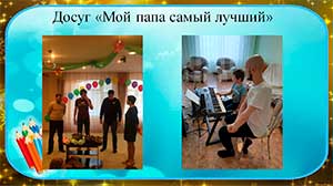 «Совместный досуг с родителями как форма взаимодействия»