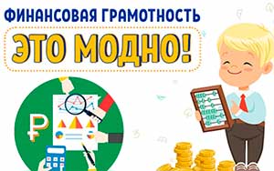 Формирование финансовой грамотности детей дошкольного возраста в условиях ДОУ