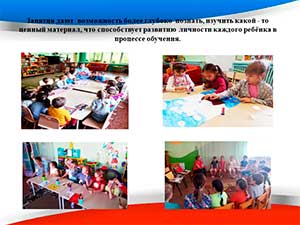 «Формирование основ гражданской идентичности и социокультурных ценностей» «Я в мире – мир во мне»