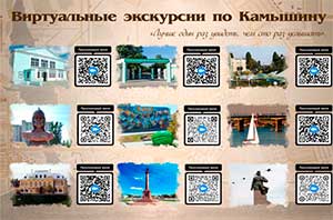 Информационное пособие по краеведению «Путеводитель по Камышину для детей и квест для семейных прогулок»