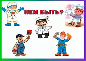 Конспект занятия по рисованию на тему «Кем я хочу быть» (в подготовительной группе)
