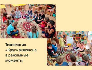 Круг как эффективная форма развития детского сообщества
