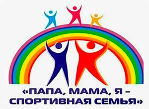Сценарий спортивного праздника в детском саду «Папа, Мама, я — спортивная семья»