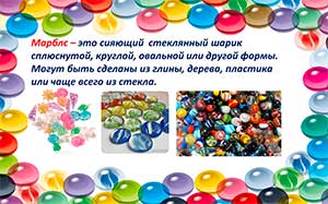 Использование игровой технологии камешки «Марблс», для всестороннего развития детей с ограниченными возможностями здоровья