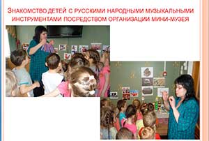 Проект «Звонкие голоса России». Путешествие в мир русских народных музыкальных инструментов