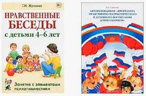 «Нравственно-патриотическое воспитание дошкольников средствами художественной литературы»