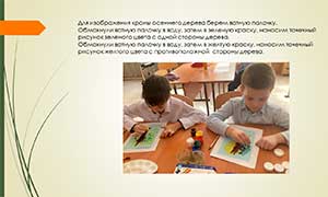 Презентация занятия «Осеннее дерево»