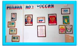 Растим патриота