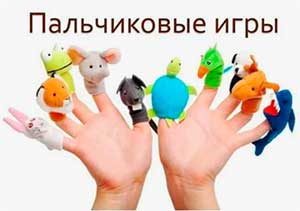 Конспект НОД по речевому развитию «Наши пальчики» (пальчиковые игры)