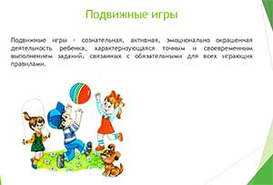 «Проектная деятельность «Современные подходы к организации игровой деятельности в ДОО»