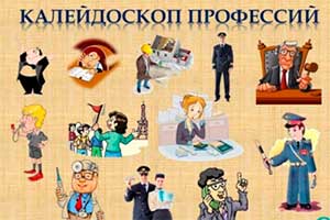 Сценарий квест – игры для старшего дошкольного возраста «Калейдоскоп профессий»