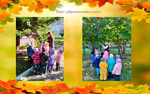 Краткосрочный проект «Золотая осень» с детьми 4-5 лет