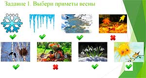 Интерактивна презентация для детей подготовительной группы «Весна идёт!»