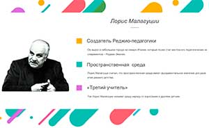 «Инновационный подход в воспитании дошкольников в реджио-педагогике».