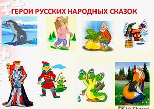 Конструкт непрерывной образовательной деятельности с детьми третьего года жизни «Герои русских сказок»