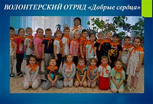 «Реализация инновационной педагогической технологии «Дети-волонтеры» в условиях дошкольного учреждения»