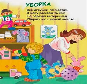 Консультация для родителей: «Как научить ребенка убирать за собой игрушки»