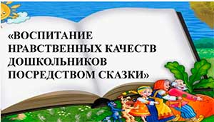 Волшебный мир Ушинского: воспитание сказками и нравственные принципы в педагогике