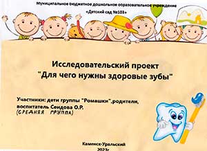 ПРОЕКТ «Для чего нужны здоровые зубы»