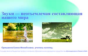 Музыкальное воплощение в слове. Можно ли услышать живопись.