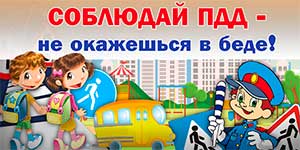 Развлечение для детей 6 — 7 лет «Дорожная азбука»