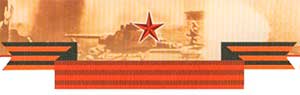 Статья «Блокада Ленинграда» 1941-1944 гг