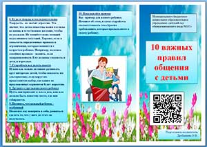 10 важных правил общения с детьми