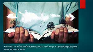 Презентация «О пользе детского чтения»