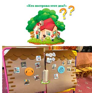 Познавательно-исследовательская деятельность с детьми 6-7 лет «Кто построил этот дом?»