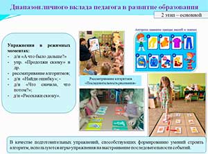 «Формирование алгоритмических умений с детьми младшей группы через дидактические игры по ФЭМП»