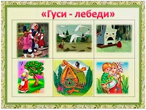 Конспект занятия для детей 4-5 лет «Гуси — Лебеди»